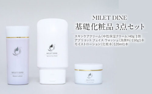 MILETDINE　基礎化粧品　３点セット（セット内容）スキンケアクリーム（中性保湿クリーム）１個 アプリコット フェイス ウォッシュ（洗顔料）１本 モイストローション（化粧水）１本 2661099 - 長野県上田市
