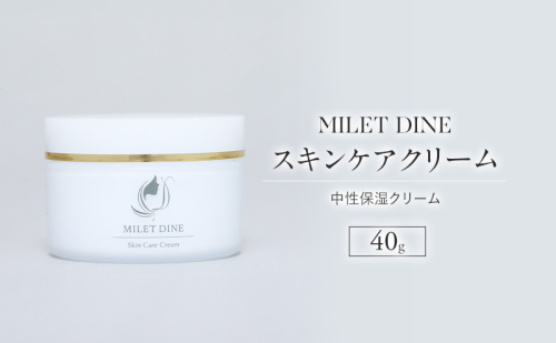 MILETDINE　スキンケアクリーム（中性保湿クリーム） 2661102 - 長野県上田市
