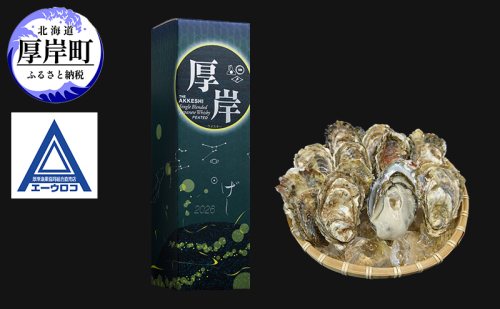 厚岸シングルブレンデッドジャパニーズウイスキー「夏至」＆ 厚岸産 殻付き かき [ ウイスキー 洋酒 酒 お酒 晩酌 牡蠣 カキ 旬  詰め合わせ セット 北海道 厚岸町 ] 2661206 - 北海道厚岸町