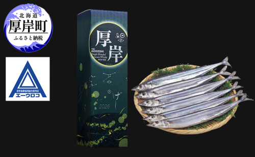 厚岸シングルブレンデッドジャパニーズウイスキー「夏至」＆ 鮮さんま [ ウイスキー 洋酒 酒 お酒 晩酌 さんま 魚 魚介類 鮮魚 旬  詰め合わせ セット 北海道 厚岸町 ] 2661208 - 北海道厚岸町