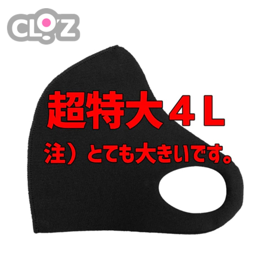 クロッツマスク2枚 4Lサイズ_2760R 2661265 - 大分県国東市