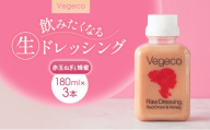 ドレッシング Vegeco飲みたくなる生ドレッシング(赤玉ねぎと蜂蜜 180ml×3本) 福岡市内製造