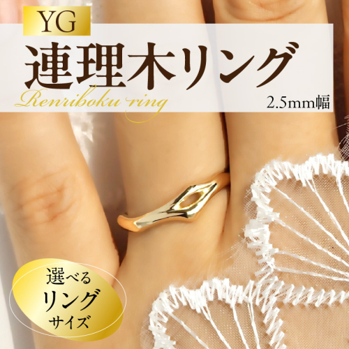 K18連理木リング〈2.5mm幅〉［016K31-sku］ 2661401 - 愛知県小牧市