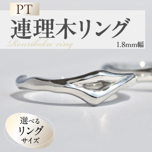 PT連理木リング〈1.8mm幅〉［016K32-sku］ 2661404 - 愛知県小牧市