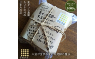 281＊麦ダンス農園の大豆がテンペになりました　1000ｇ