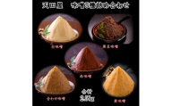 天田屋　味噌5種詰め合わせ（500g×5個＝2.5kg） maruni092