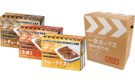 レスキューフーズ 1食ボックス詰め合わせ 加工食品 惣菜 レトルト 防災グッズ 防災用品