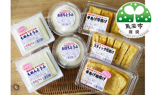 おとうふお楽しみセット 豆腐 加工食品  2661784 - 新潟県魚沼市