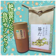 絶品笹だんご・魚沼サブレセット お菓子 焼菓子 クッキー 和菓子 スイーツ 団子 笹団子 新潟県 魚沼産