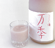 にごり酒「万季」（720ml） お酒 日本酒