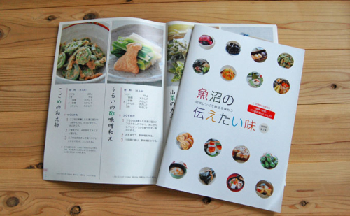 【本・魚沼郷土料理レシピ】魚沼の伝えたい味（A4 40ページカラー）1冊  2661817 - 新潟県魚沼市
