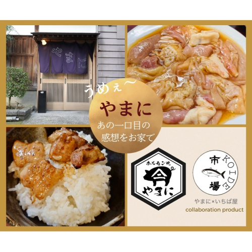 いちば屋発！やまにのモツ焼きセット 6人前 もつ焼き もつ モツ 豚 シロ セット BBQ バーベキュー 冷凍 やまに 新潟 魚沼市 2661823 - 新潟県魚沼市