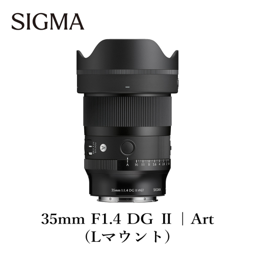 SIGMA 35mm F1.4 DG II | Art【Lマウント】カメラ　レンズ  2661871 - 福島県磐梯町