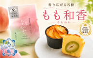 もも和香 4個 桃 スイーツ お菓子 和菓子 洋菓子 若桃 かわいい ご褒美 焼き菓子 カップケーキ マフィン デザート おやつ ギフト 贈り物 贈答 プレゼント お取り寄せ 人気 お歳暮 香川県 丸亀市
