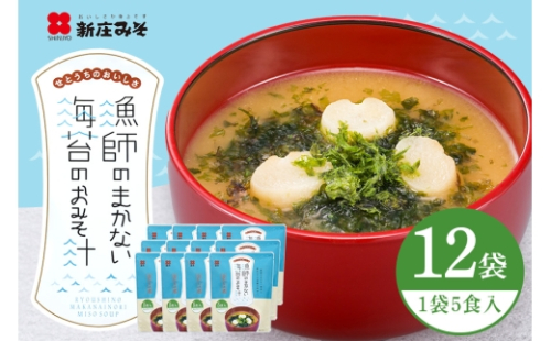 [No.5895-0483]漁師のまかない海苔のおみそ汁 5食×12袋 2662253 - 広島県安芸高田市