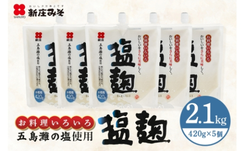 [No.5895-0772]塩麹 お徳用セット 麹 セット 広島 安芸高田市 2662255 - 広島県安芸高田市