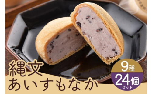 [No.5895-0741]縄文あいす もなか 24個 セット アイス 最中 広島 安芸高田市 2662310 - 広島県安芸高田市