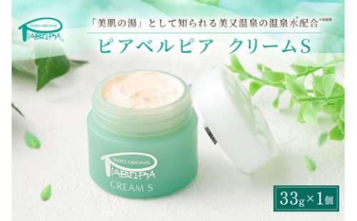 [No.5895-0685]ピアベルピア クリーム S 33g 美容 スキンケア 2662316 - 広島県安芸高田市