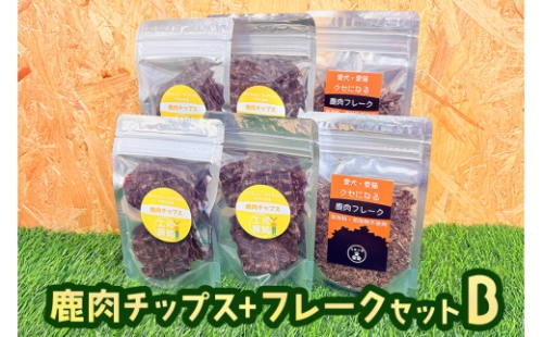 [No.5895-0634]ペットフード 鹿肉チップス+フレークセットB 猫 犬 おやつ 2662419 - 広島県安芸高田市