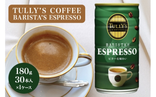 [No.5895-0413]TULLY'S　COFFEE BARISTA'S ESPRESSO 缶180g 2662474 - 広島県安芸高田市