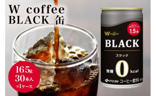 [No.5895-0415]W coffee BLACK 缶165g 2662475 - 広島県安芸高田市