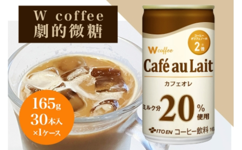 [No.5895-0417]W coffee カフェオレ 缶165g 2662477 - 広島県安芸高田市