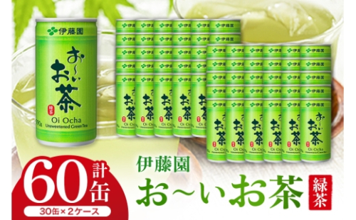 [No.5895-0419]伊藤園 お～いお茶 緑茶 缶190g ×2ケース 2662479 - 広島県安芸高田市