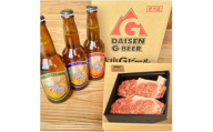 鳥取和牛ロースステーキ200g×2枚と大山Gビール3本【1730819】