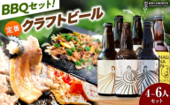 あんしん豚・鶏ちゃん 焼肉・BBQセット＆定番農LANDBEERペアリングセット (4人～6人用) / 豚肉 焼肉 味付き 鶏肉 ビール クラフトビール 白川町 / Sunpo [AWBC030]
