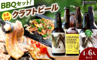 あんしん豚・鶏ちゃん 焼肉・BBQセット＆おまかせ農LANDBEERペアリングセット (4人～6人用) / 豚肉 焼肉 味付き 鶏肉 ビール クラフトビール 白川町 / Sunpo [AWBC032]