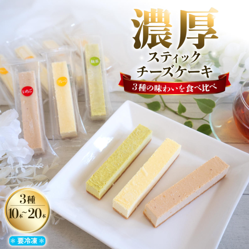 まるでチーズを食べてる様な濃厚！チーズスティック 10本 or 20本 K2714 K2715 2663449 - 茨城県境町