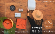 紙のインテリアenough 時計 カレンダー 2点セット オレンジ [ZA39]