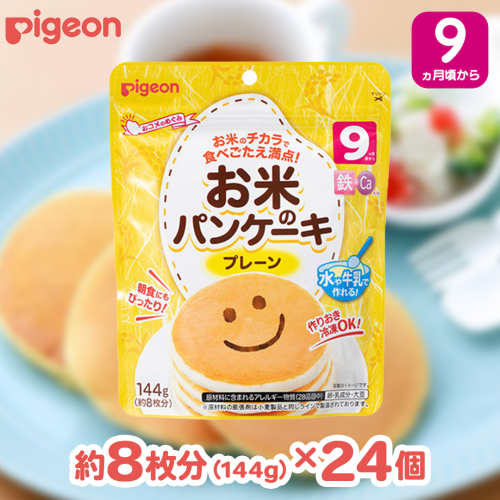 【 ピジョン 】 お米のパンケーキ プレーン ( 約8枚分 × 24個 ) Pigeon お米 米 パンケーキ プレーン 離乳食 米粉 ベビーフード 国産 朝食 おやつ [BD276-NT] 2663767 - 茨城県つくばみらい市