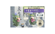 ＜都立小平霊園＞お墓参り代行サービス【1727870】