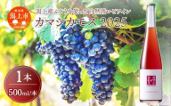 【ふるさと納税】カマシカモス 2025年 ロゼ 中辛口 1本 ワイン 500ml 父の日 敬老 お祝い 贈答 グルメ 秋田県産 秋田 秋田県 潟上 潟上市 【むつみワイナリー】