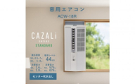 トヨトミ　窓用エアコン　「ACW-18R」冷房　ドライ　送風　工事不要　4.5～8畳用