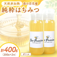 KYOTOTANGOHONEY森の百花蜜純粋天然ハチミツ200g×2本（ボトル）蜂蜜・はちみつ・国産・天然・ハチミツ