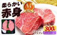 【全6回定期便】【希少部位！】博多和牛 シャトーブリアン 150g×2枚 （計300g）《築上町》【肉のくまもと屋】 [ABEZ010]