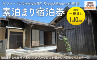 愛媛・西宇和・佐田岬　平日～土・日・祝日（いつでも）　限定一棟貸しゲストハウスHANARE Stay&Space佐田岬 素泊まり宿泊券（10名様分） 【 ふるさと納税 人気 おすすめ 旅行 宿泊観光周遊券 宿泊 観光施設 飲食店 お土産】 IKTAQ031