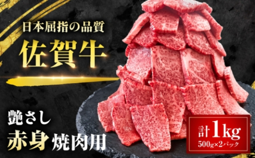 特選 佐賀牛 モモ赤身 1kg (焼き肉用) 吉野ケ里町 / 株式会社一 [FEA006] 2665482 - 佐賀県吉野ヶ里町