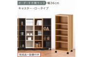 【完成品＋設置付き】オーダーすき間ラック〔幅36cm・キャスター・ロータイプ〕（オーク）隙間収納 キャスター付き キッチン 洗面台 隙間 収納 洗濯機横 隙間収納ラック ラック 薄型 木製 約 AKONBE400103-36-OAK