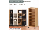 【完成品＋設置付き】オーダーすき間ラック〔幅38cm・キャスター・ロータイプ〕（オーク）隙間収納 キャスター付き キッチン 洗面台 隙間 収納 洗濯機横 隙間収納ラック ラック 薄型 木製 約 AKONBE400103-38-OAK