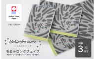 (今治タオルブランド認定品)Uchinoko mate にゃんこシリーズ 毛並みロングフェイスタオル3枚セット(サバトラ/シルバータビー) [I004680FT3D] 今治タオル タオル フェイスタオル 大きめ 今治フェイスタオル 猫 ネコ ねこ 吸水 ギフト ギフトセット お祝い 贈り物 日本製 プレーリードッグ