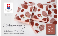 (今治タオルブランド認定品)Uchinoko mate にゃんこシリーズ 毛並みロングフェイスタオル3枚セット(ミケ/キャリコ) [I004680FT3E] 今治タオル タオル フェイスタオル 大きめ 今治フェイスタオル 猫 ネコ ねこ 吸水 ギフト ギフトセット お祝い 贈り物 日本製 プレーリードッグ