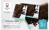 (今治タオルブランド認定品)Uchinoko mate にゃんこシリーズ 毛並みロングフェイスタオル3枚セット(ハチワレ/ブラウンタビーホワイト) [I004680FT3L] 今治タオル タオル フェイスタオル 大きめ 今治フェイスタオル 猫 ネコ ねこ 吸水 ギフト ギフトセット お祝い 贈り物 日本製 プレーリードッグ