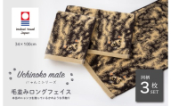 (今治タオルブランド認定品)Uchinoko mate にゃんこシリーズ 毛並みロングフェイスタオル3枚セット(錆/トーティシェル) [I004680FT3J] 今治タオル タオル フェイスタオル 大きめ 今治フェイスタオル 猫 ネコ ねこ 吸水 ギフト ギフトセット お祝い 贈り物 日本製 プレーリードッグ