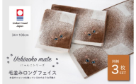 (今治タオルブランド認定品)Uchinoko mate にゃんこシリーズ 毛並みロングフェイスタオル3枚セット(ポインテッド/シャム) [I004680FT3I] 今治タオル タオル フェイスタオル 大きめ 今治フェイスタオル 猫 ネコ ねこ 吸水 ギフト ギフトセット お祝い 贈り物 日本製 プレーリードッグ
