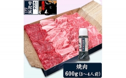 【ふるさと納税】米沢牛スペシャルセット（焼肉用・ステーキ用） F2Y-2052