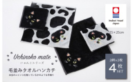 (今治タオルブランド認定品)Uchinoko mate にゃんこシリーズ 毛並みハンカチ4枚セット(ぶち/バイカラー&黒猫/ブラック) [I004690HT4B] 今治タオル タオル ハンカチタオル 今治ハンカチタオル 猫 ネコ ねこ 吸水 ギフト ギフトセット お祝い 贈り物 日本製 プレーリードッグ