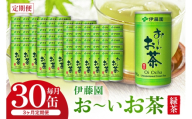 [No.5895-0420]【3カ月定期便】伊藤園 お～いお茶 緑茶 缶190g